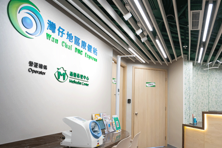 Wan Chai District Health Centre Express