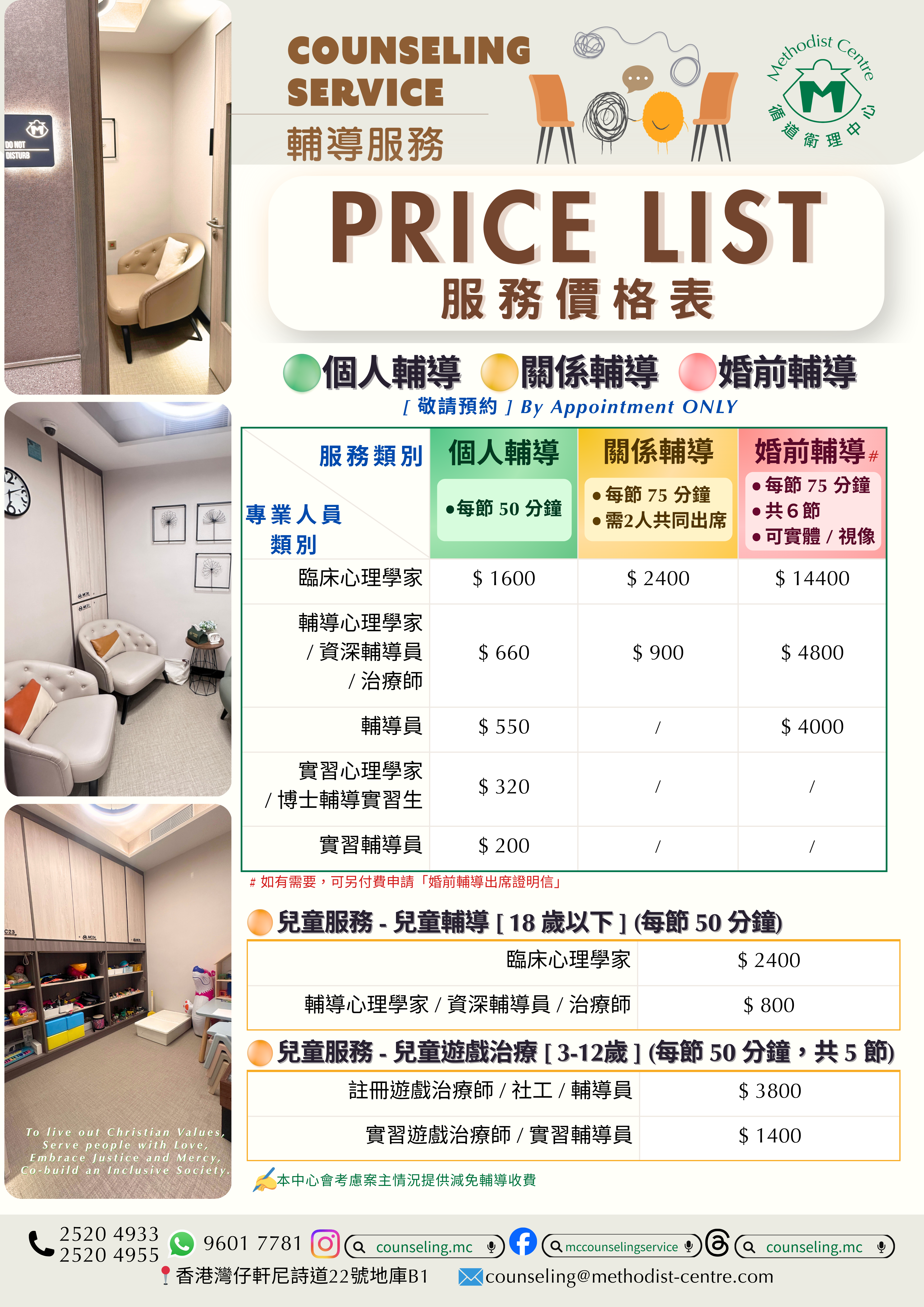 服務價格表(2026年4月1日生效)