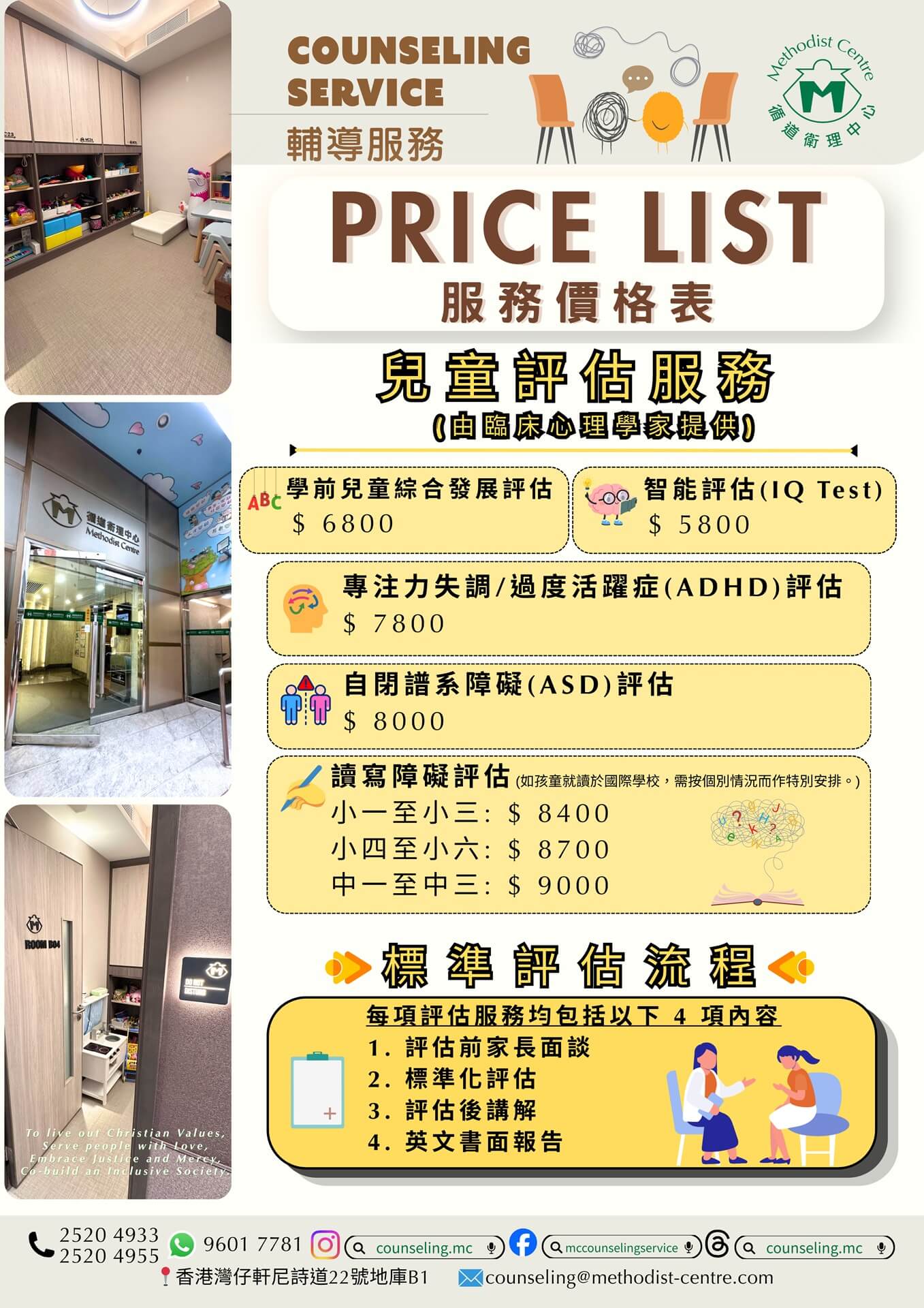 兒童評估價格表