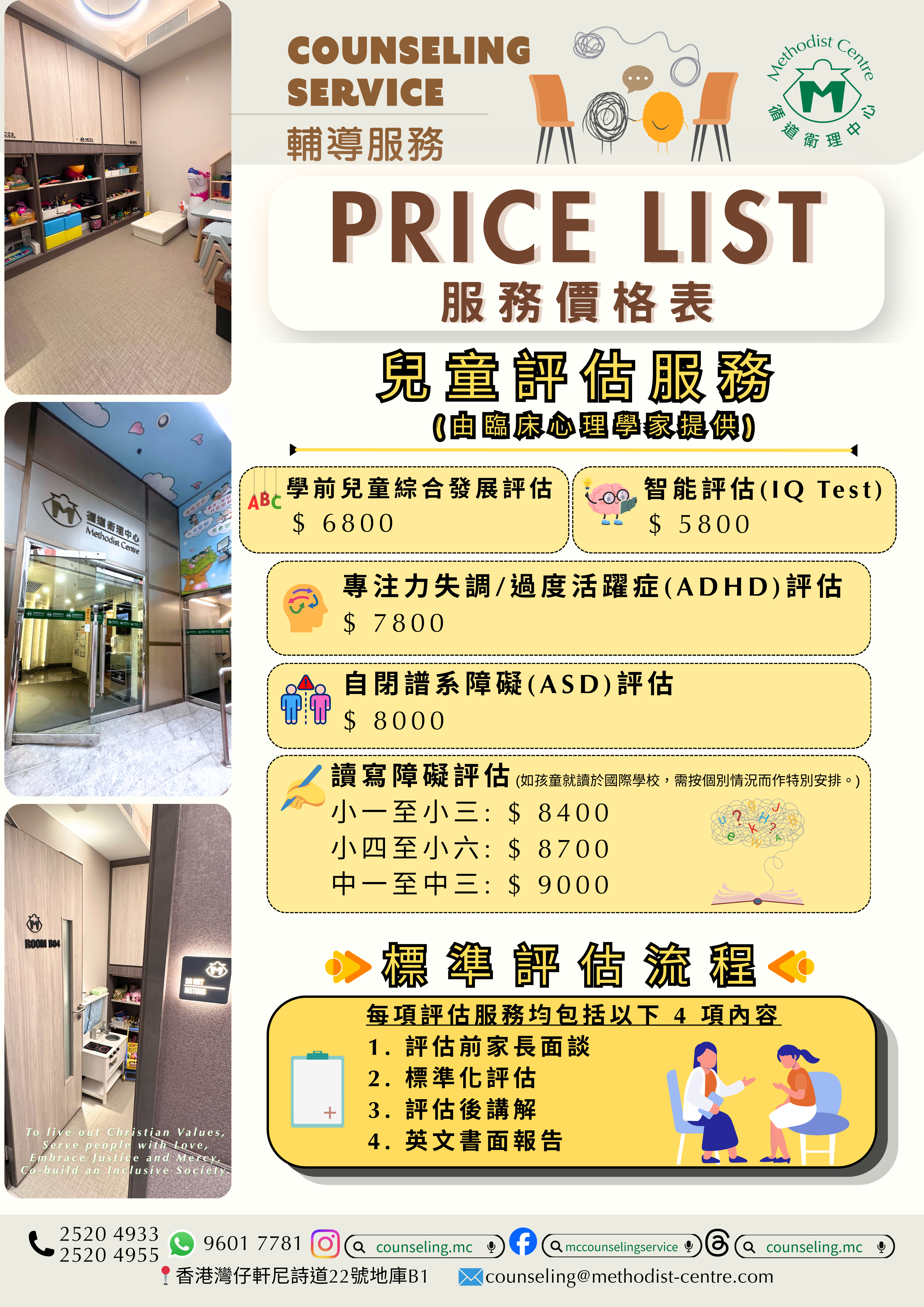 兒童評估價格表