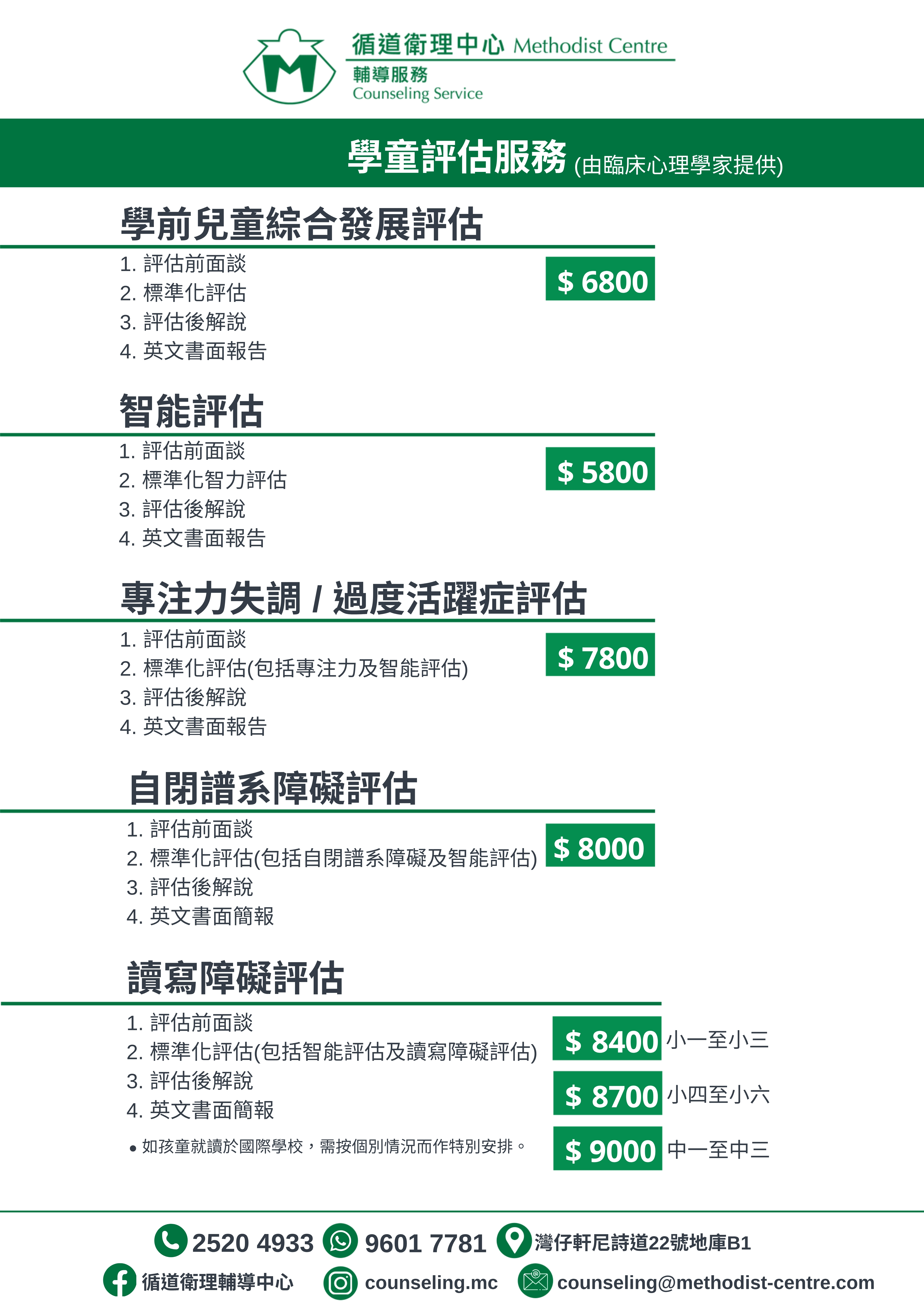 學童評估服務